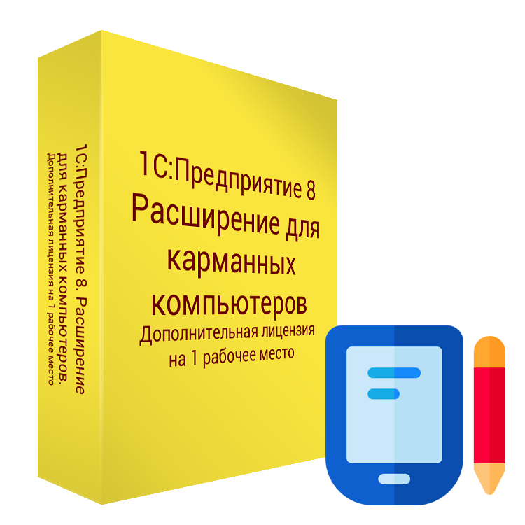 Расширение 8. Лицензия 1с. Лицензирование 1с. 1с расширение для КПК Базовая. Обменных данных.